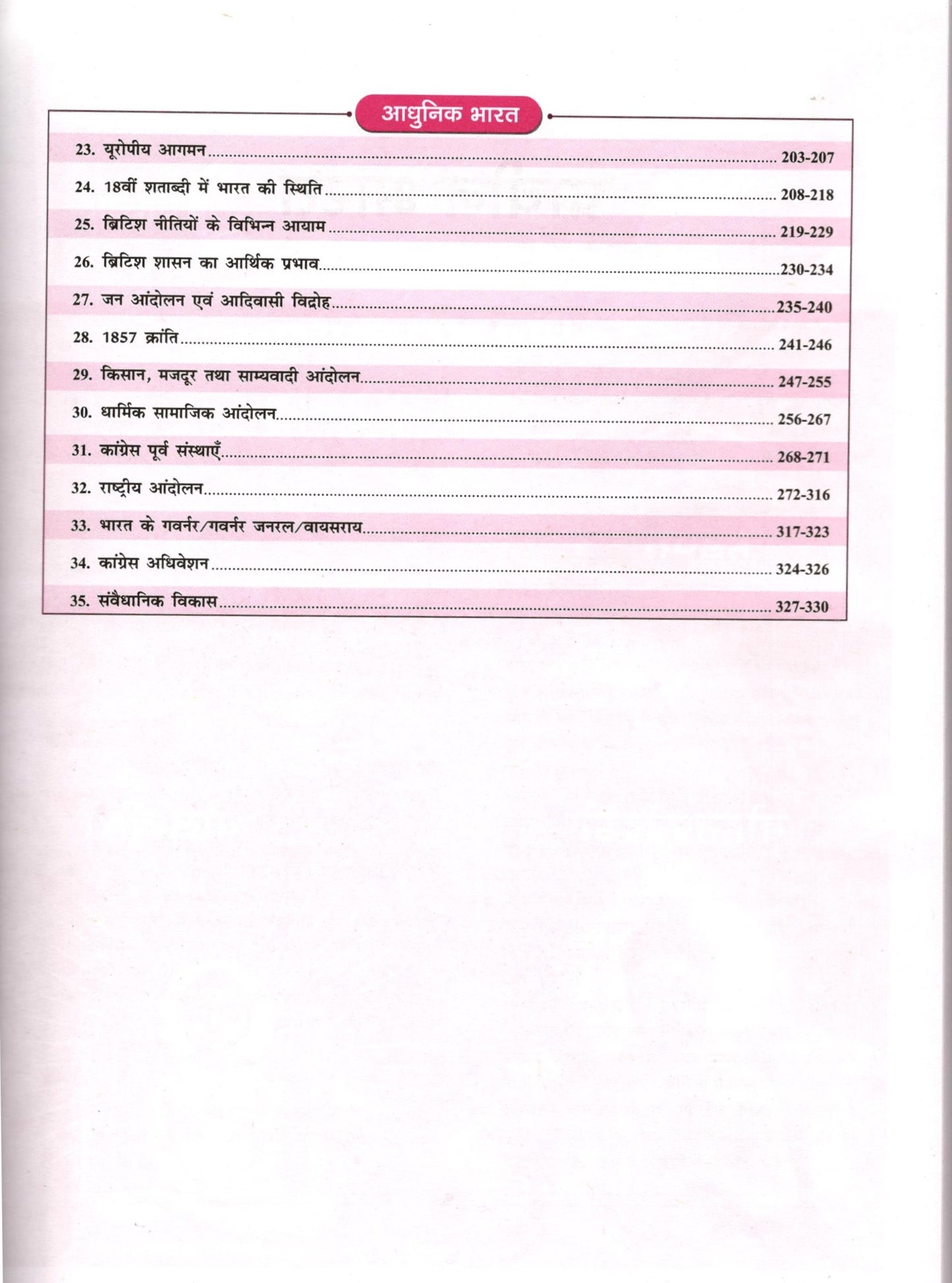 UP Exam Wale Bharatiya Itihas One Stop Solution History Book