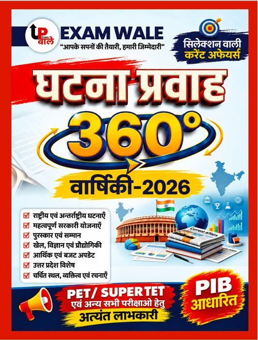 UP Exam Wale Current Affairs Yearly 2026 | Ghatna Pravah Varshiki 2026