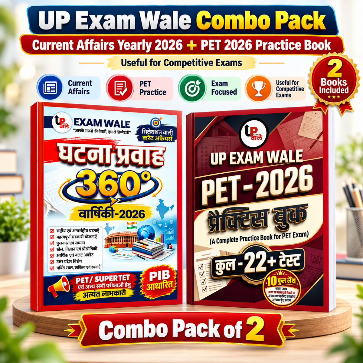 UP Exam Wale Current Affairs Yearly 2026 + PET Practice Book Combo of 2