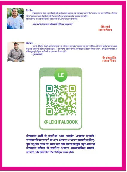 UP Exam Wale Samanya Gyan GK Booster Series UPSSSC Lekhpal Special Issue Useful For RRB Group D ALP Bank And Other Exam With Free Khatu Shyam Sticker