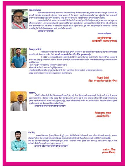 UP Exam Wale Lekhpal Preparation Book