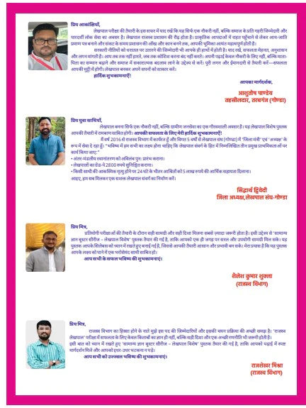 UP Exam Wale Samanya Gyan GK Booster Series UPSSSC Lekhpal Special Issue Useful For RRB Group D ALP Bank And Other Exam With Free Khatu Shyam Sticker