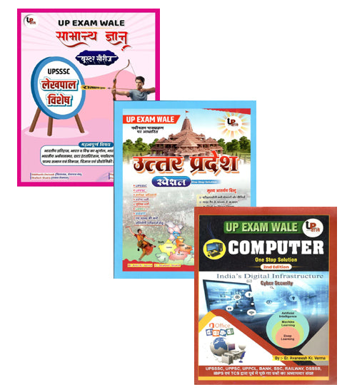 UP Exam Wale Lekhpal Special GK Booster UP Special and Computer Combo Set of 3 Books By Er Avaneesh Kr Verma