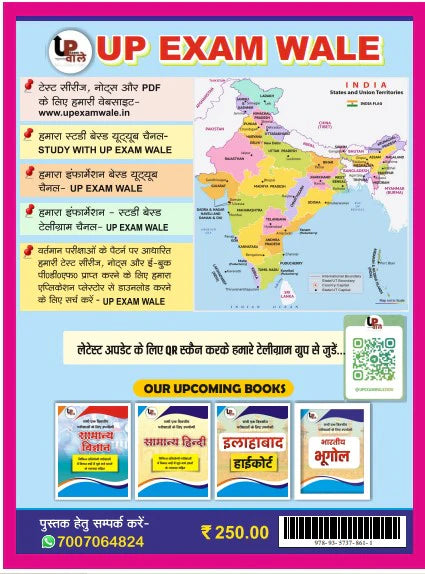 UP Exam Wale Samanya Gyan GK Booster Series UPSSSC Lekhpal Special Issue Useful For RRB Group D ALP Bank And Other Exam With Free Khatu Shyam Sticker