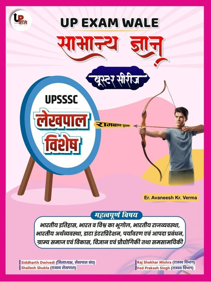 UP Exam Wale Lekhpal Special GK Booster UP Special and Computer Combo Set of 3 Books By Er Avaneesh Kr Verma