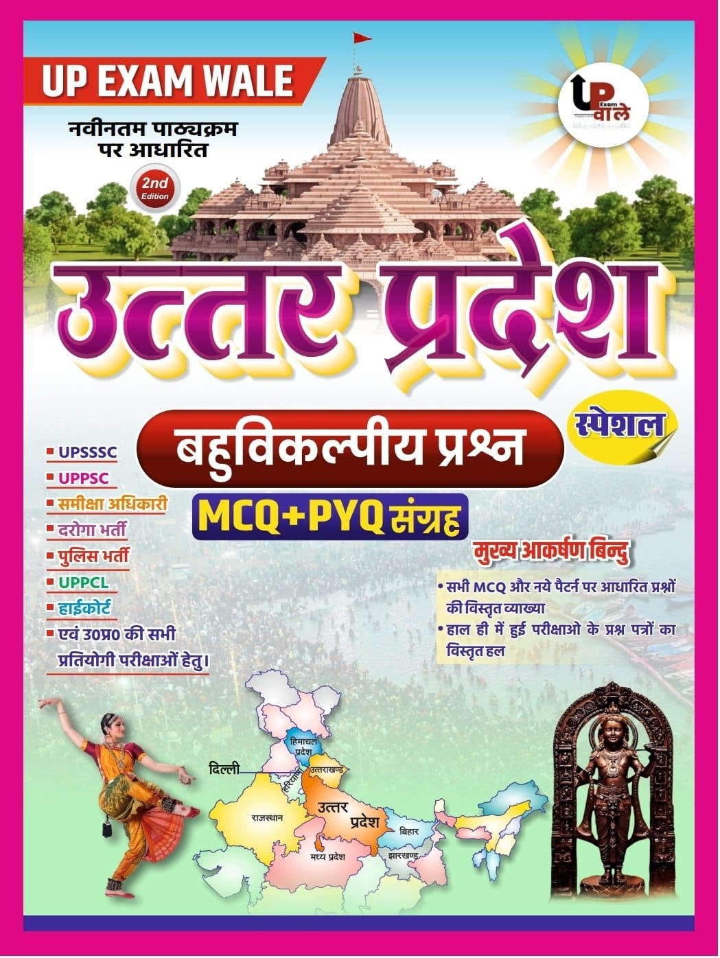 UP Exam Wale Objective UP GK 2nd Edition 2026 Special MCQ With PYQ Sangrah Book