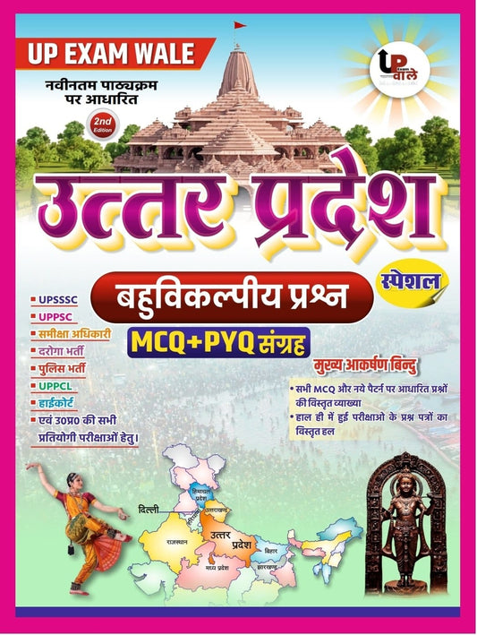 UP Exam Wale Objective UP GK 2nd Edition 2026 Special MCQ With PYQ Sangrah Book