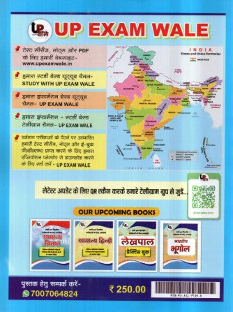 UP Exam Wale Samanya Gyan GK Booster Series Ramban Pustak 2026 By Er Avaneesh Kr.Verma