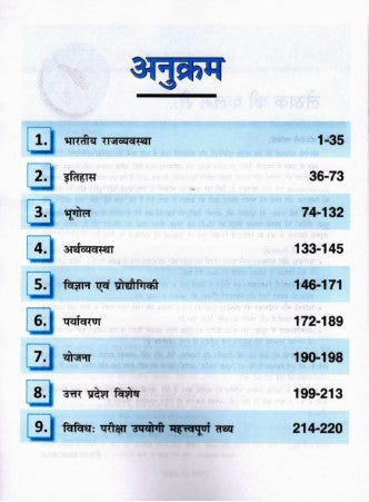 UP Exam Wale Samanya Gyan GK Booster Series Ramban Pustak 2026 By Er Avaneesh Kr.Verma Useful For RRB B.TECH UP POLICE SSC CGL