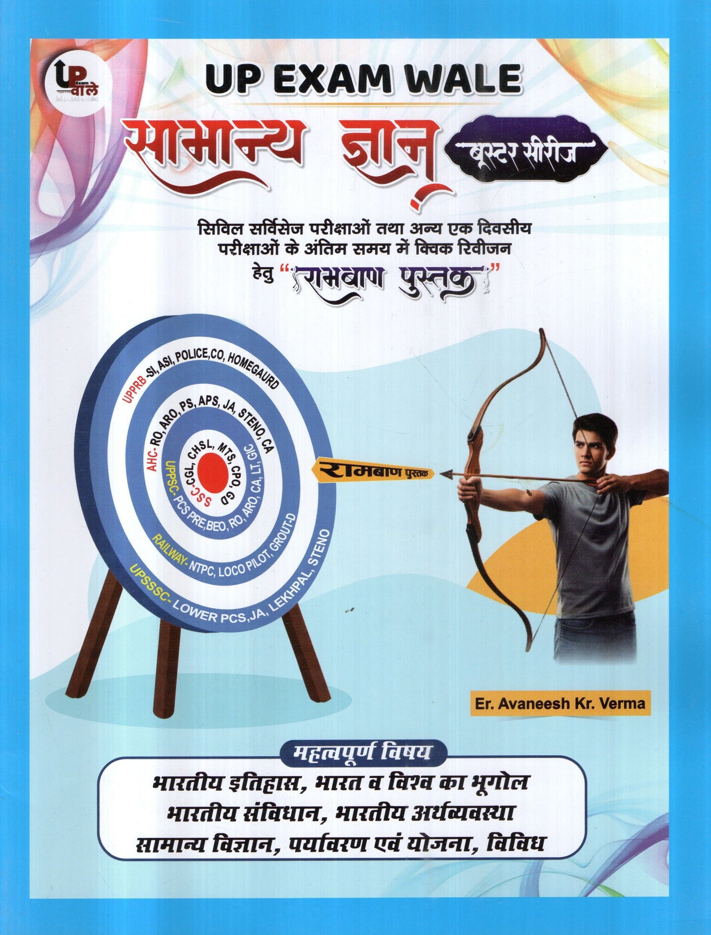 UP Exam Wale Samanya Gyan GK Booster Series Ramban Pustak 2026 By Er Avaneesh Kr.Verma Useful For RRB B.TECH UP POLICE SSC CGL UP LEKHPAL And All Examination 2026