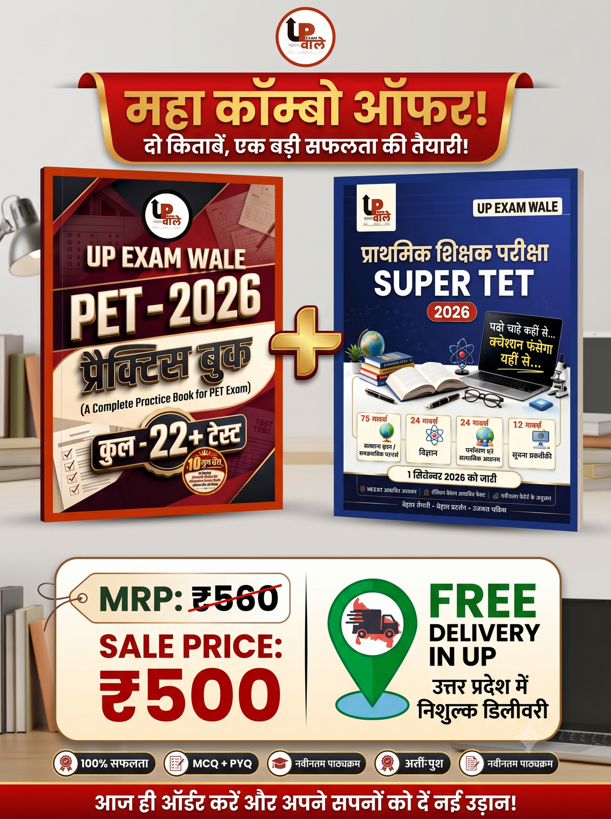 UP Exam Wale Super TET + PET Practice Combo 2026