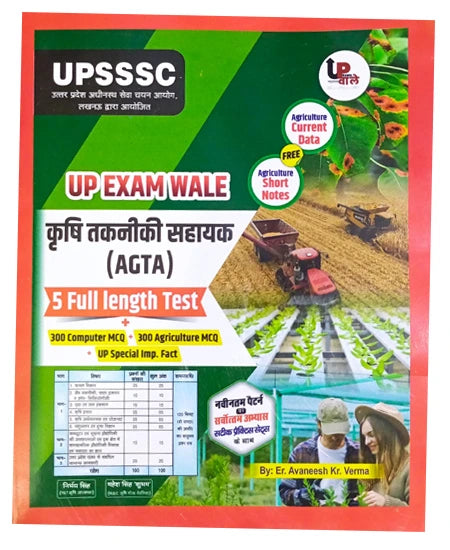 UP Exam Wale UPSSSC AGTA Krishi Takniki Sahayak 5 Full Length Test + 300 Computer MCQ + 300 Agriculture MCQ + UP Special Imp. Fact and Free Agriculture Short Notes and Current Data Complete Practice Book For AGTA Exam Hindi Medium By Er. Avaneesh Kr. Verma With Khatu Shyam Sticker