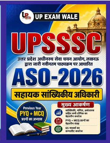 UP Exam Wale UPSSSC