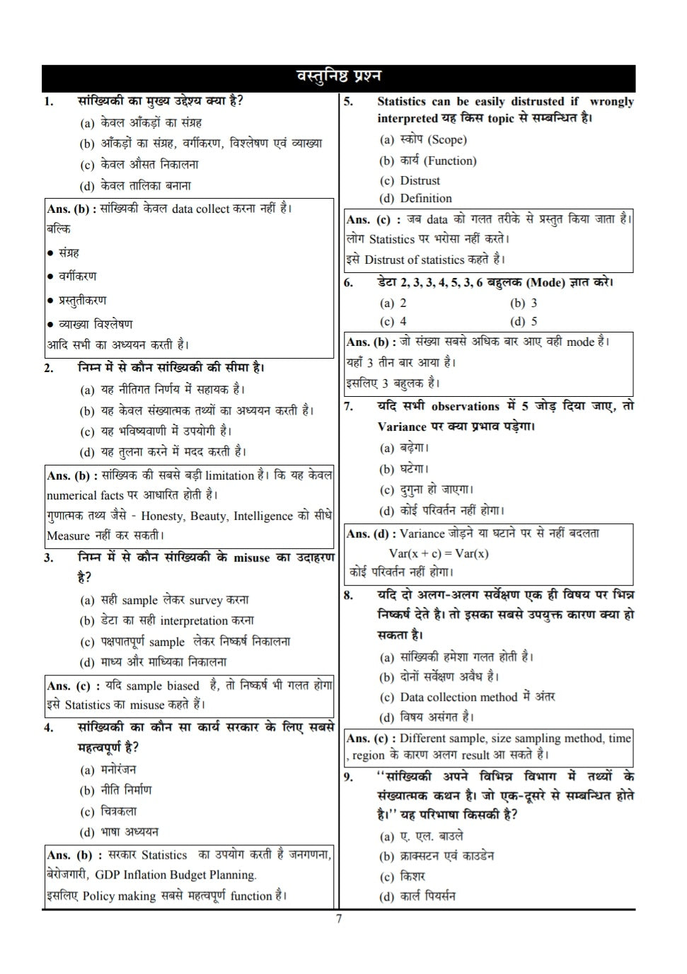 UP Exam Wale UPSSSC ASO 2026 | Assistant Statistical Officer Exam Book 2