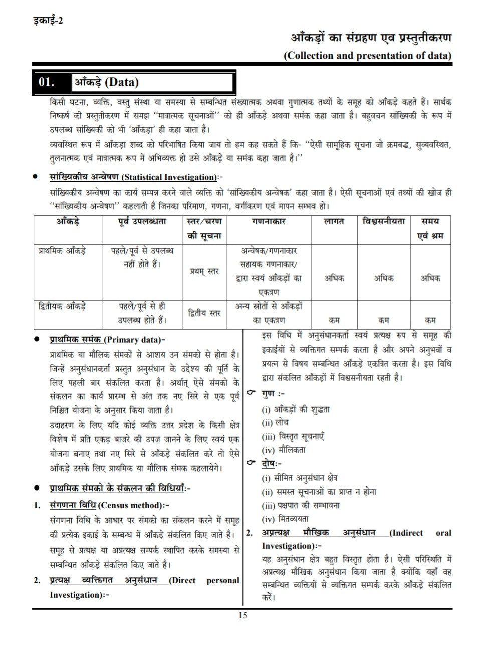 UP Exam Wale UPSSSC ASO 2026 | Assistant Statistical Officer Exam Book 3