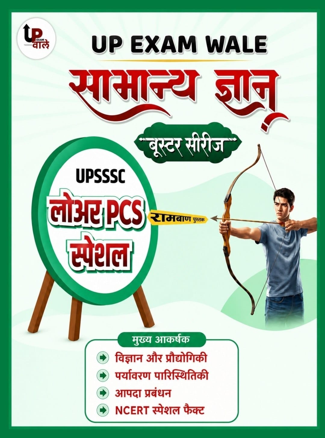 UP Exam Wale UPSSSC Lower PCS Special GK Booster Series रामबाण Book