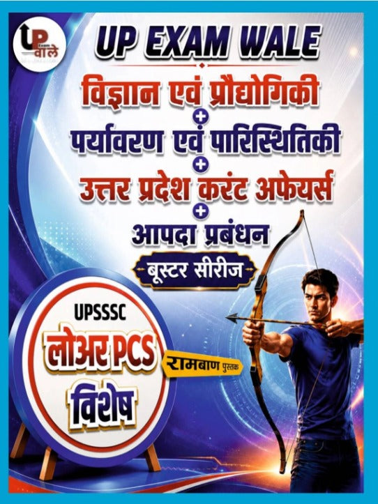 UP Exam Wale UPSSSC Lower PCS Special Vigyan Evam Prodyogiki+Paryavaran Evam Paristhitiki+UP Current Affairs+Apda Prabandhan Booster Series