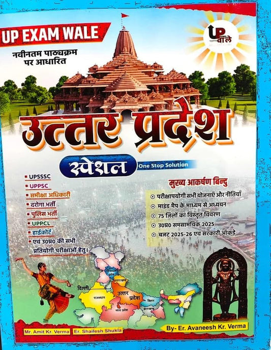 UP Exam Wale UP GK Special One Stop Solution Guide Book Based On Latest Syllabus Useful For UPSSSC UPPSC Police UP LEKHPAL And All Competitive Exams Hindi Medium