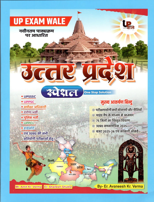 UP Exam Wale UP GK Special Uttar Pradesh Special One Stop Solution 2nd Edition November 2025 for UPSSSC UPPSC Police and For All Competitive Exams