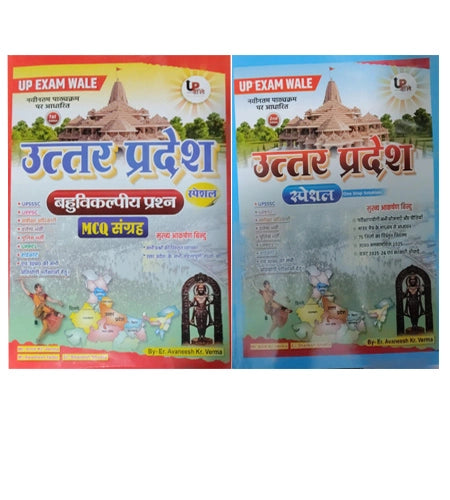 UP Exam Wale UP Objective Question MCQ Sangrah Special 1 Edition With UP GK Special One Stop Solution 2 Edition By Er Avaneesh Kr Verma Useful For UP POLICE CONSTABLE UP LEKHPAL RAILWAY GROUP D SSC GD CGL And All Competitive Exam Latest Edition 2026 Set Of 2 Bokks With Free Khatu Shyam Sticker