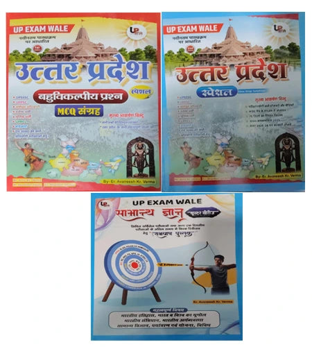 UP Exam Wale UP Objective Question Special MCQ Sangrah 1 Edition With UP GK  Special  On Stop Solution 2 Edition With Samanya Gyan Booster Series Ramban Pustak And All Competitive Exam Latest Edition 2026  Set Of 3 Books With Free Khatu Shyam Sticker