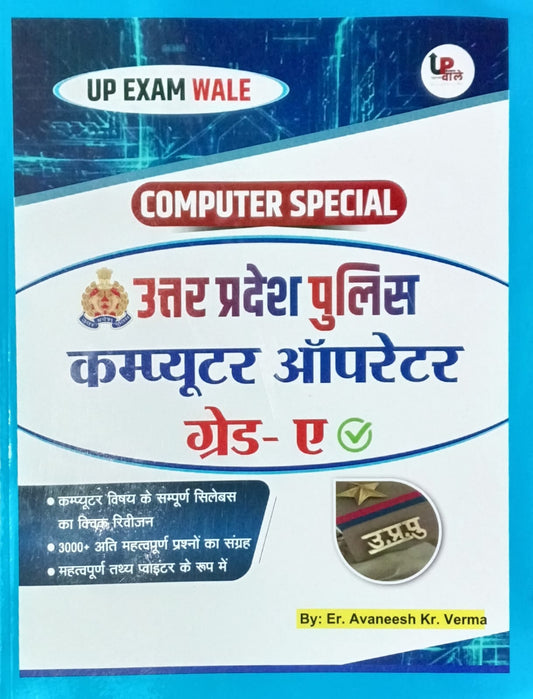 UP Exam Wale UP Police Computer Operator Grade A Exam Computer Special Book By Er Avaneesh Kr Verma