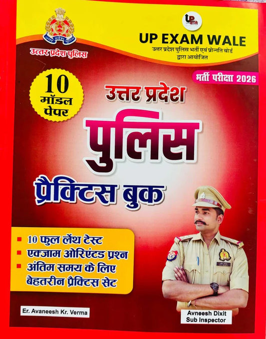 UP Exam Wale UP