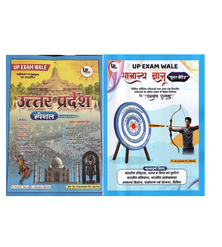UP Exam Wale UP Special One Stop Solution 2nd Edition New Pattern With Samanya Gyan GK Booster Series Ramban Pustak 2026 By Er Avaneesh Kr.Verma Useful For RRB B.TECH UP POLICE SSC CGL UP LEKHPAL And All Examination 2026 With Free Khatu Shyam Sticker
