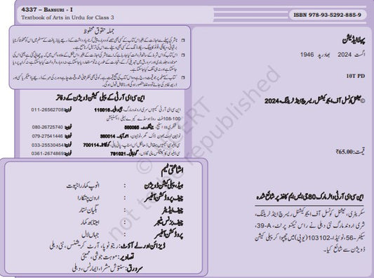 NCERT Bansuri 1