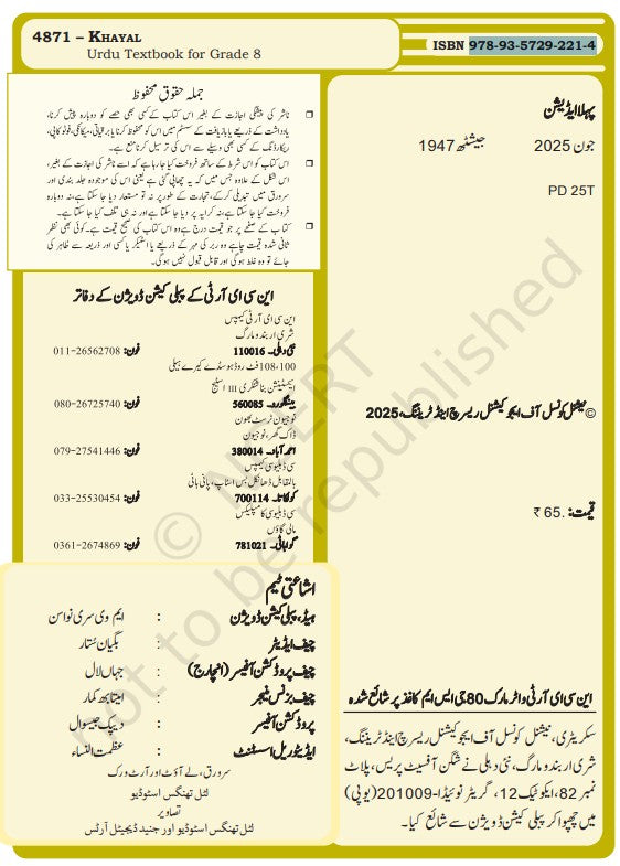 NCERT Khayaal 