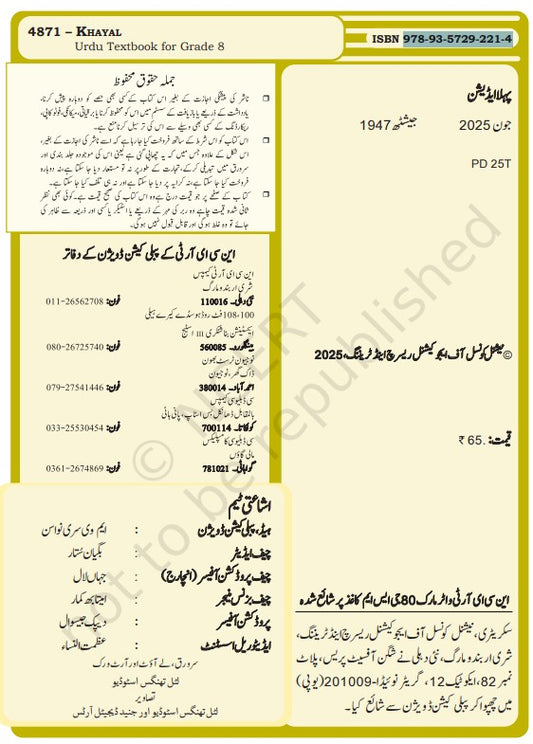 NCERT Khayaal 