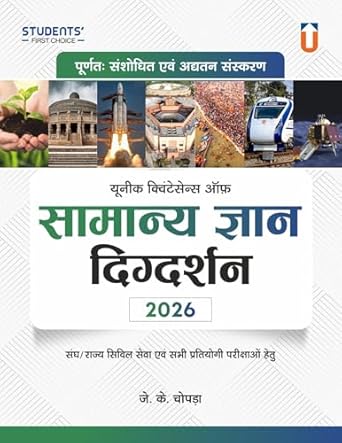 Unique Samanya Gyan Digdarshan 2026 Fully Revised and Latest Edition Book Hindi Medium By J K Chopra for All Competitive Exams