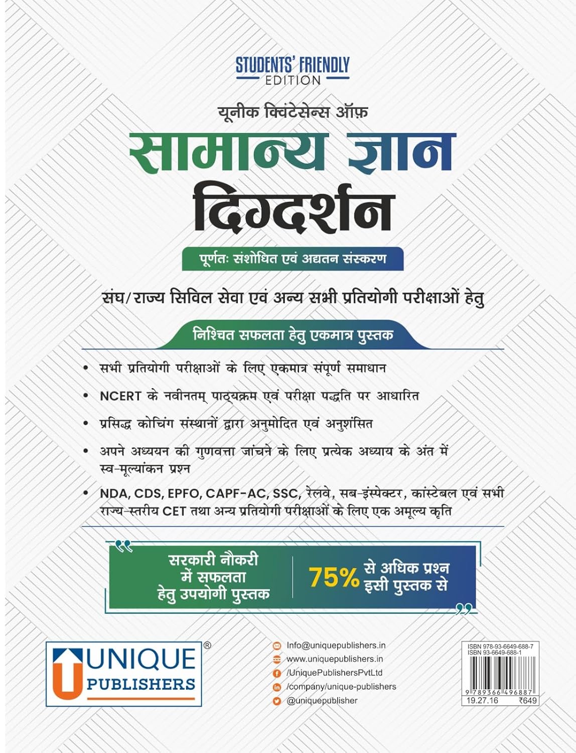 Unique Samanya Gyan Digdarshan 2027 Fully Revised and Latest Edition Book Hindi Medium By J K Chopra for All Competitive Exams