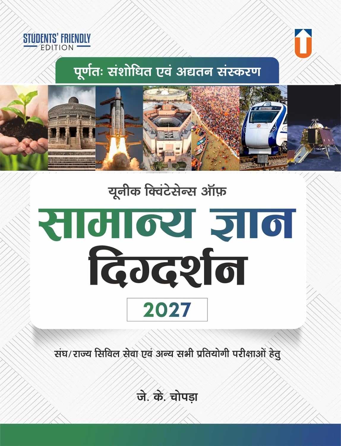 Unique Samanya Gyan Digdarshan 2027 Fully Revised and Latest Edition Book Hindi Medium By J K Chopra for All Competitive Exams
