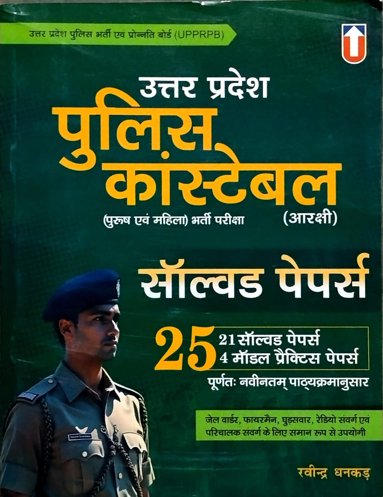 Unique UP Police Constable 2026 Book 25 Solved and Model Practice Papers Sets Based on Latest Syllabus