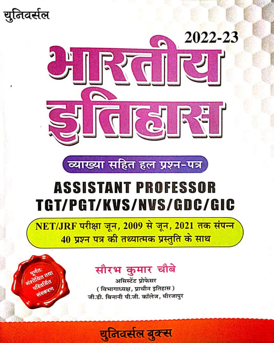 Universal Books Bhartiya Itihas Vyakhyatmak Hal By Saurabh Kumar Chaube for Assistant Professor TGT PGT KVS NVS GDC GIC