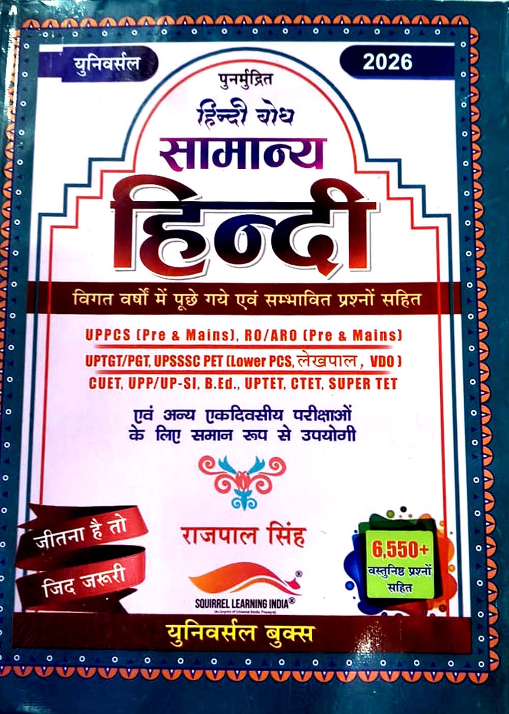 Universal Books Samanya Hindi Latest Edition 2026 By Rajpal Singh 6550+ Objective Questions for UPPCS RO ARO UP Police SI and Constable UPSSSC Lekhpal UPTET CTET Super TET and All Other Exams