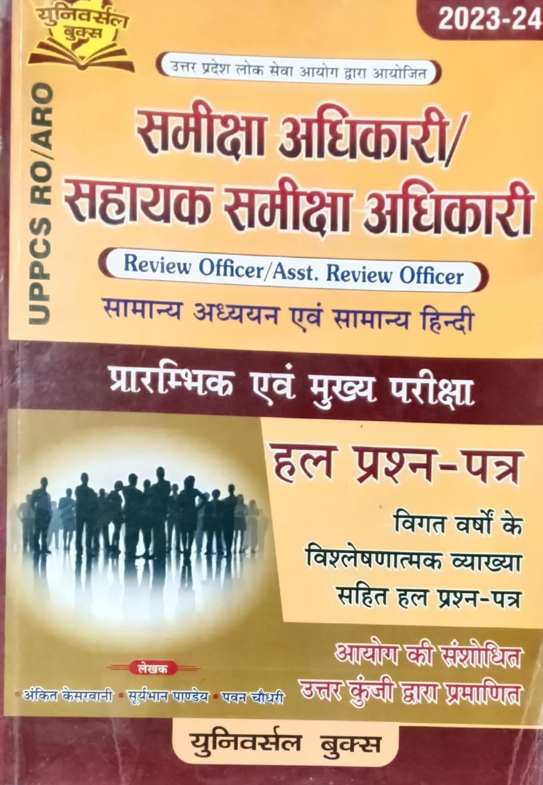 Universal Books UPPCS RO ARO Exam Samanya Adhyan Evam Samanya Hindi Solved Papers