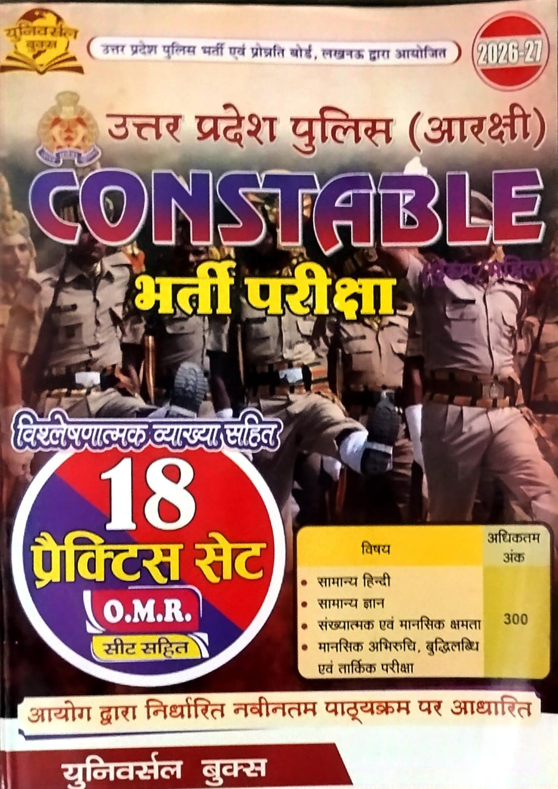 Universal Books UP Police Constable 2026-2027 Exam 18 Practice Sets With OMR Sheet Hindi Medium