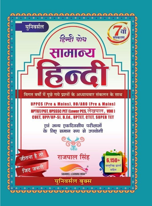 Universal Hindi Bodh Samanya Hindi By Rajpal Singh 7th Edition September 2026 for All Competitive Exams