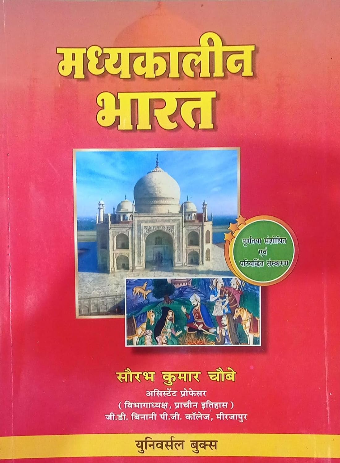 Universal Medieval India Madhyakaleen Bharat by Saurabh Kumar Chubey Latest Revised Edition April 2026
