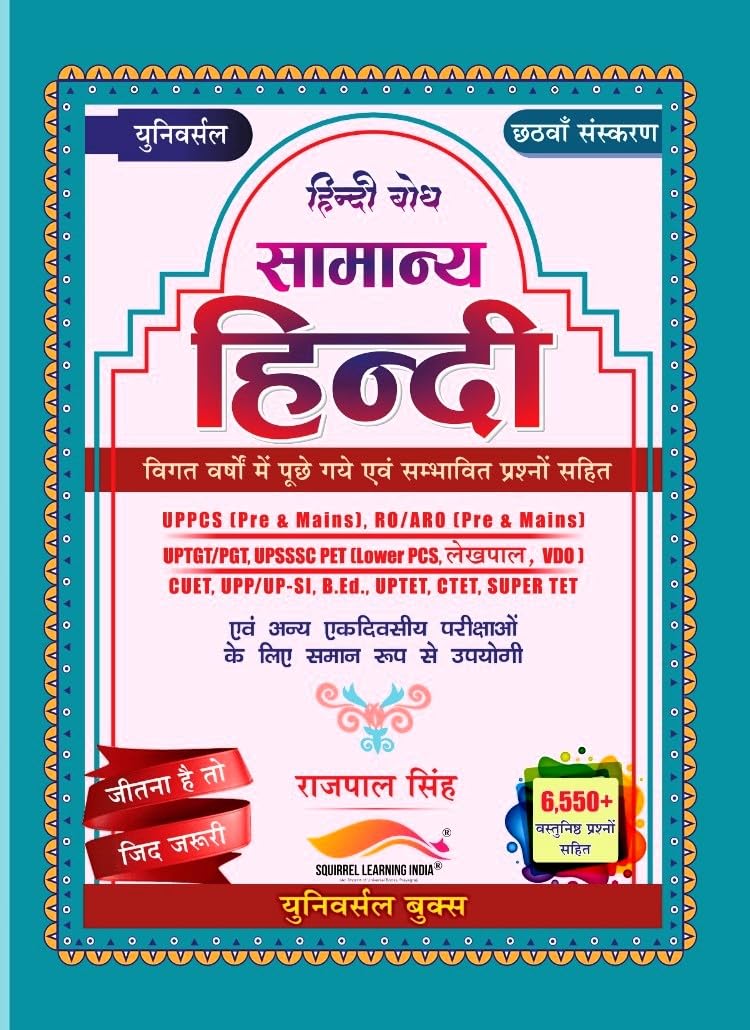 Universal Samanya Hindi Book by Rajpal Singh | 6th Edition 2025 | 6550+ Objective Questions