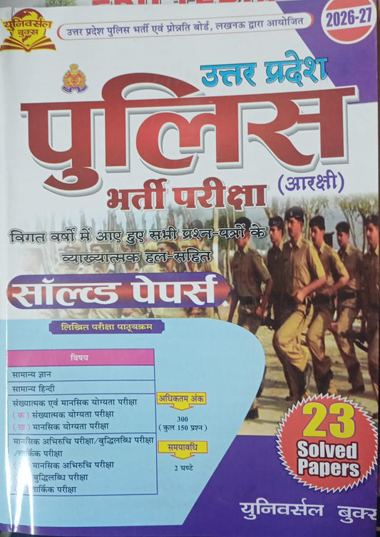 Universal UP Police Bharti Pariksha Arakshi 2026-27 23 Solved Papers Hindi Medium With Free Khatu Shyam Sticker