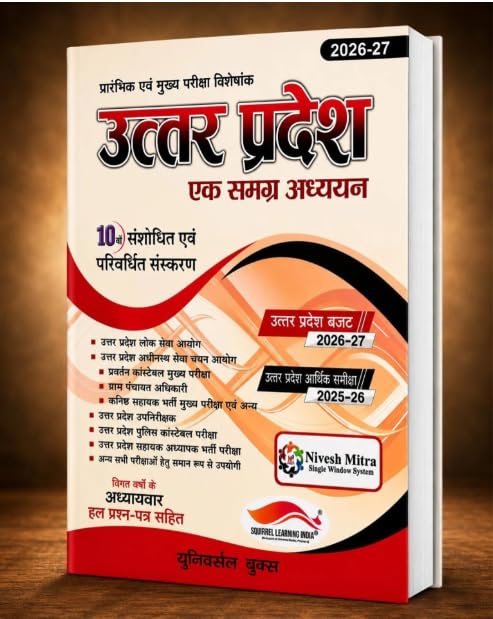 Universal Uttar Pradesh Ek Samagra Adhyayan 2026 2027 10th Edition UP Special Prelims and Mains Guide with Chapterwise Solved Papers For All Competitive Exams
