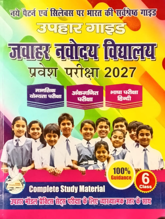 Uphar Jawahar Navodaya Vidyalaya 2027 Class 6 Pravesh Pariksha Guide Complete Coverage