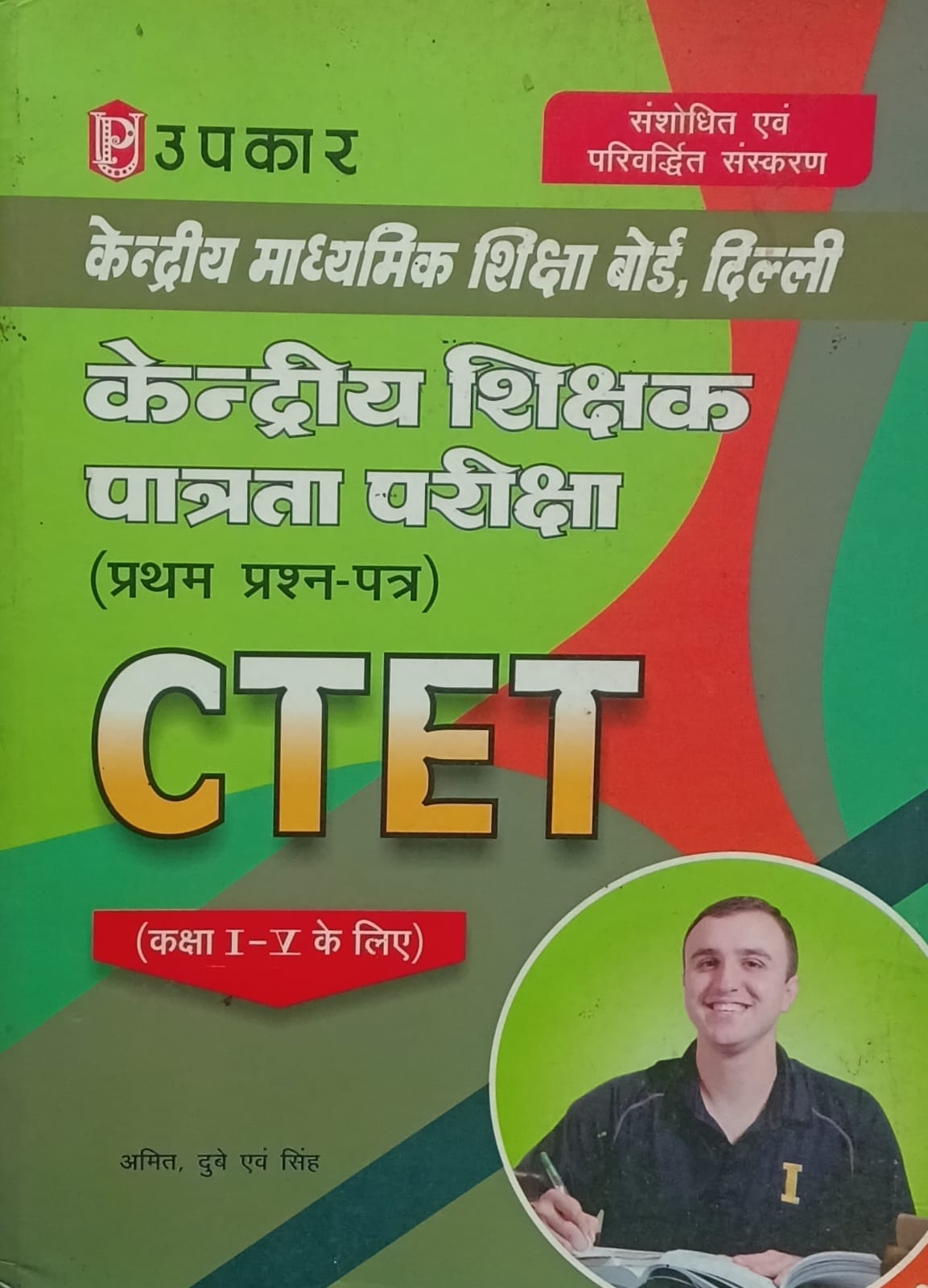 Upkar CTET Paper 1 Class 1 to 5 Primary Level Exam Complete Guide Hindi Medium