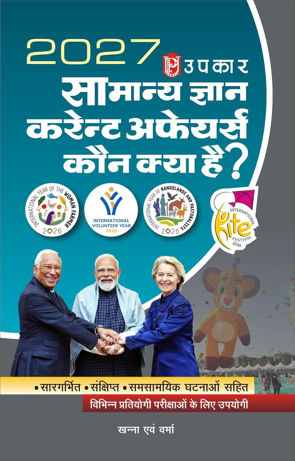Upkar GK 2027 Samanya Gyan Current Affairs Kaun Kya Hai? 2027 By Khanna and Verma for All Competitive Exams