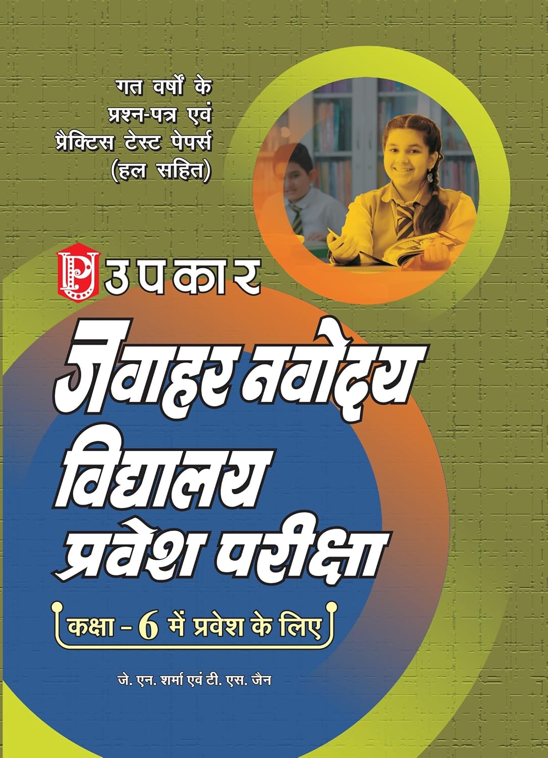 Upkar Jawahar Navodaya Vidyalaya 2027 Class 6 Entrance Exam Previous Years Solved Papers and Practice Test Papers Hindi Medium By JN Sharma and TS Jain