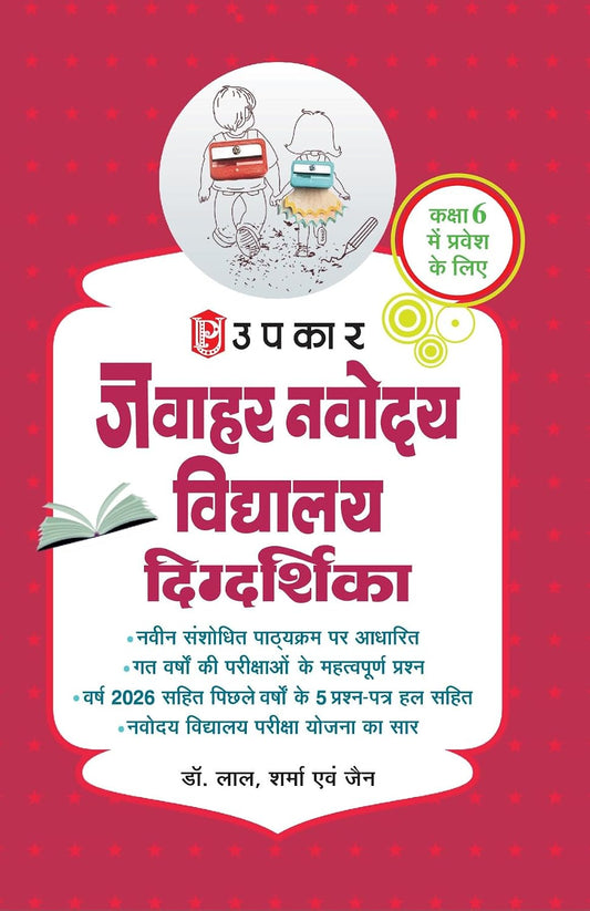 Upkar Jawahar Navodaya Vidyalaya Digdarshika Guide 2027 For Admission in Class 6 By Dr. Lal, Sharma and Jain