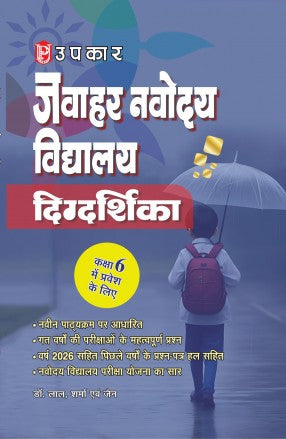 Upkar Jawahar Navodaya Vidyalaya Digdarshika Guide 2027 For Admission in Class 6 By Dr. Lal, Sharma and Jain